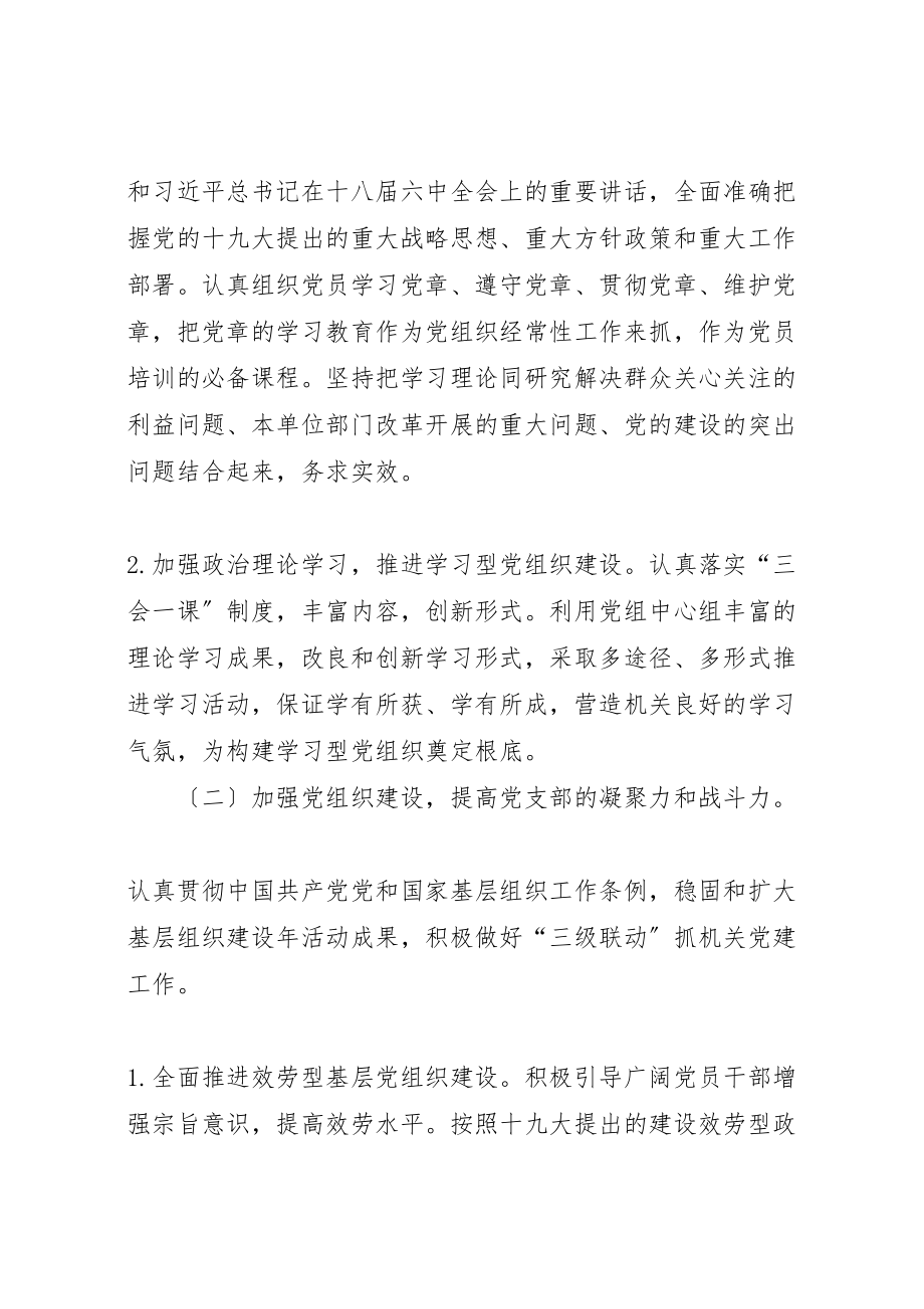 2023年乡镇机关党支部某年工作计划5篇范文.doc_第2页