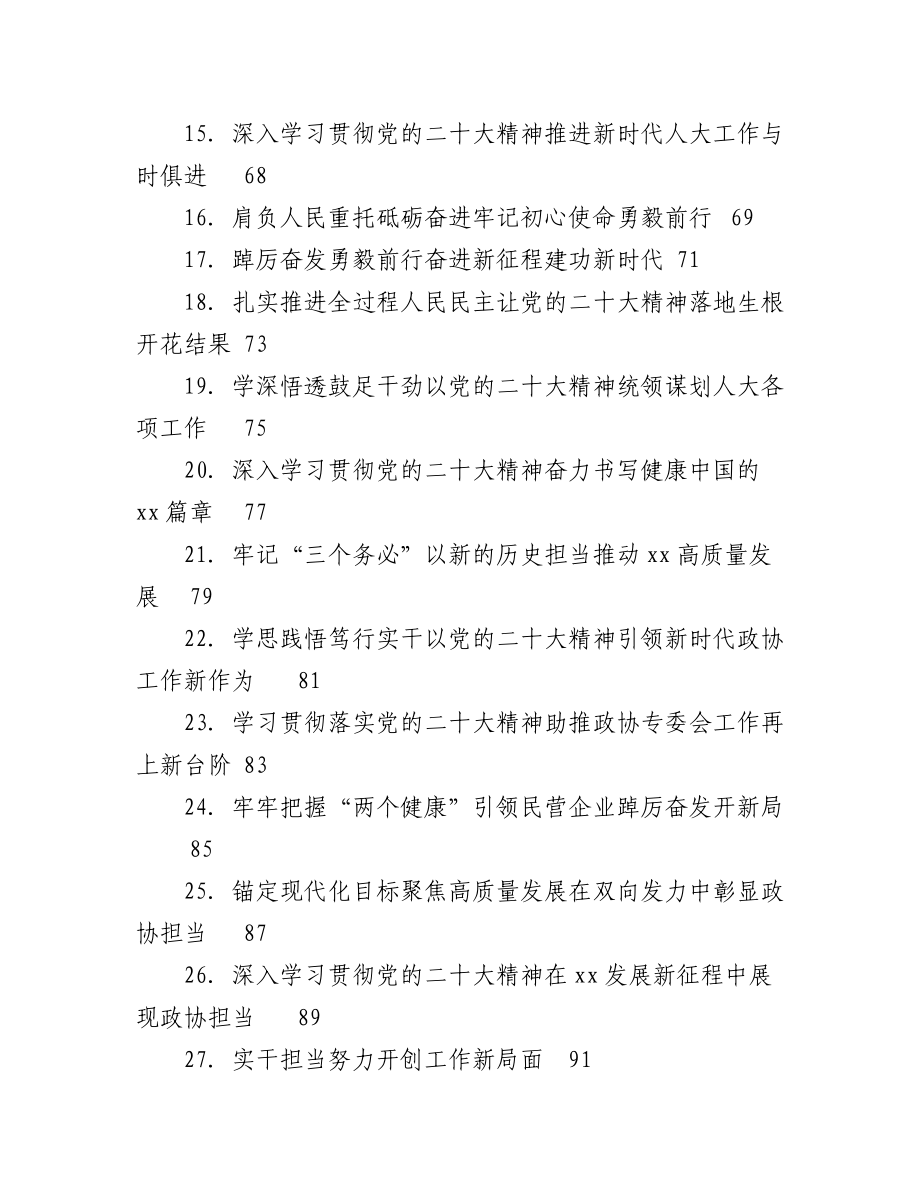 2023年（72篇）20DA心得体会、推进方案、发言、党课提纲等汇编.docx_第2页