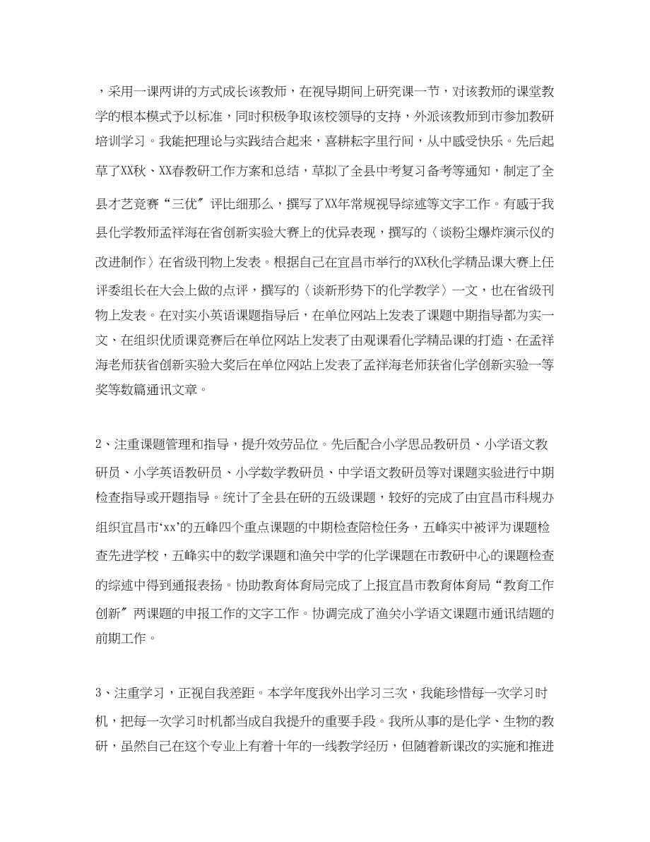 2023年化学教师度考核个人总结.docx_第2页