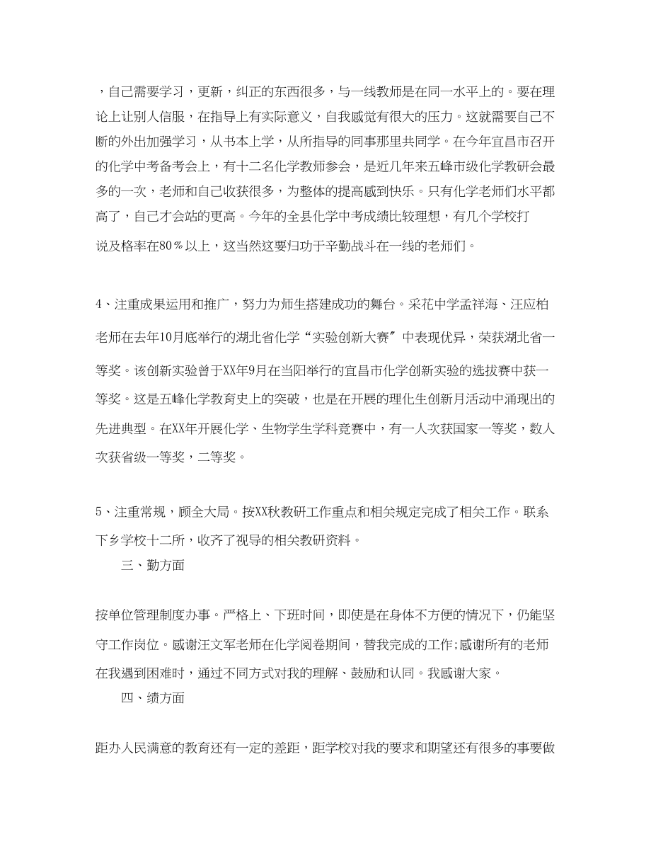 2023年化学教师度考核个人总结.docx_第3页