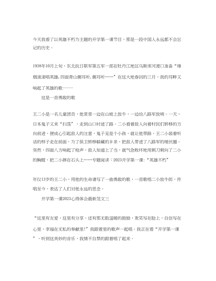 2023年开学第一课心得体会4.docx_第2页