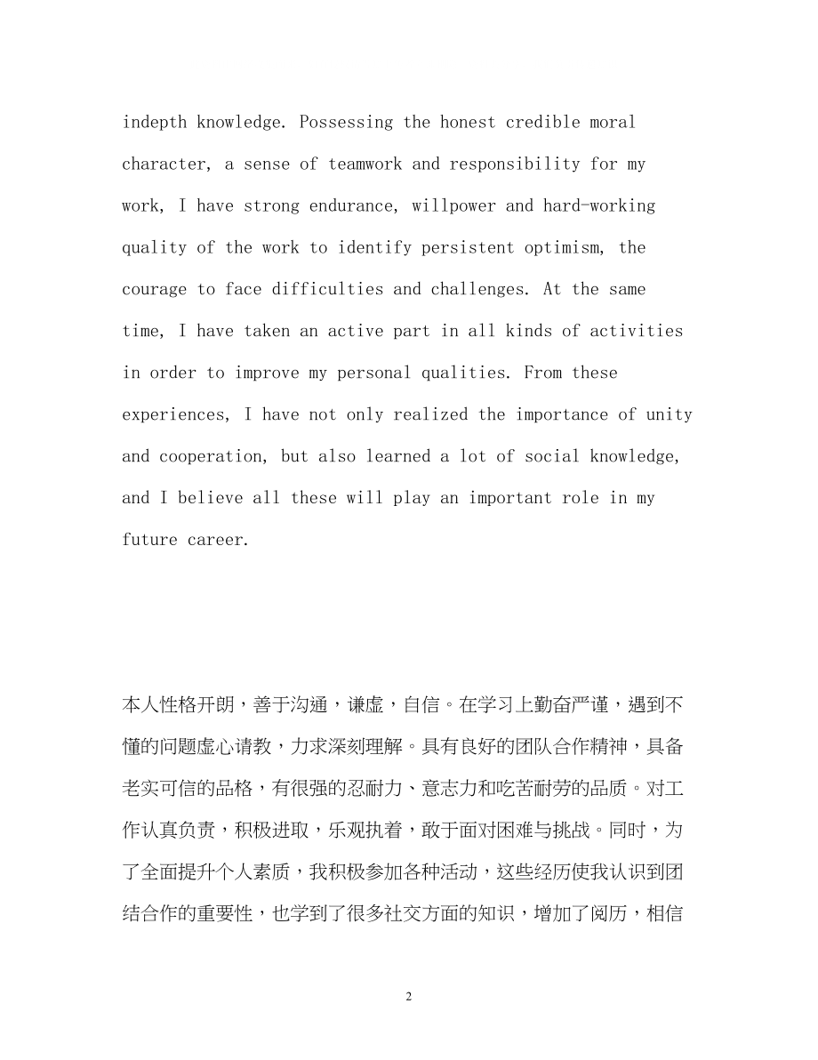 2023年简历英文自我介绍技巧.docx_第2页