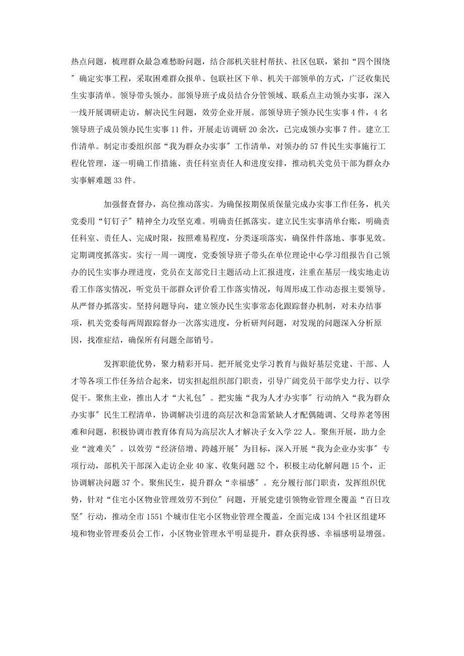 2023年“我为群众办实事”实践活动总结600字.docx_第2页