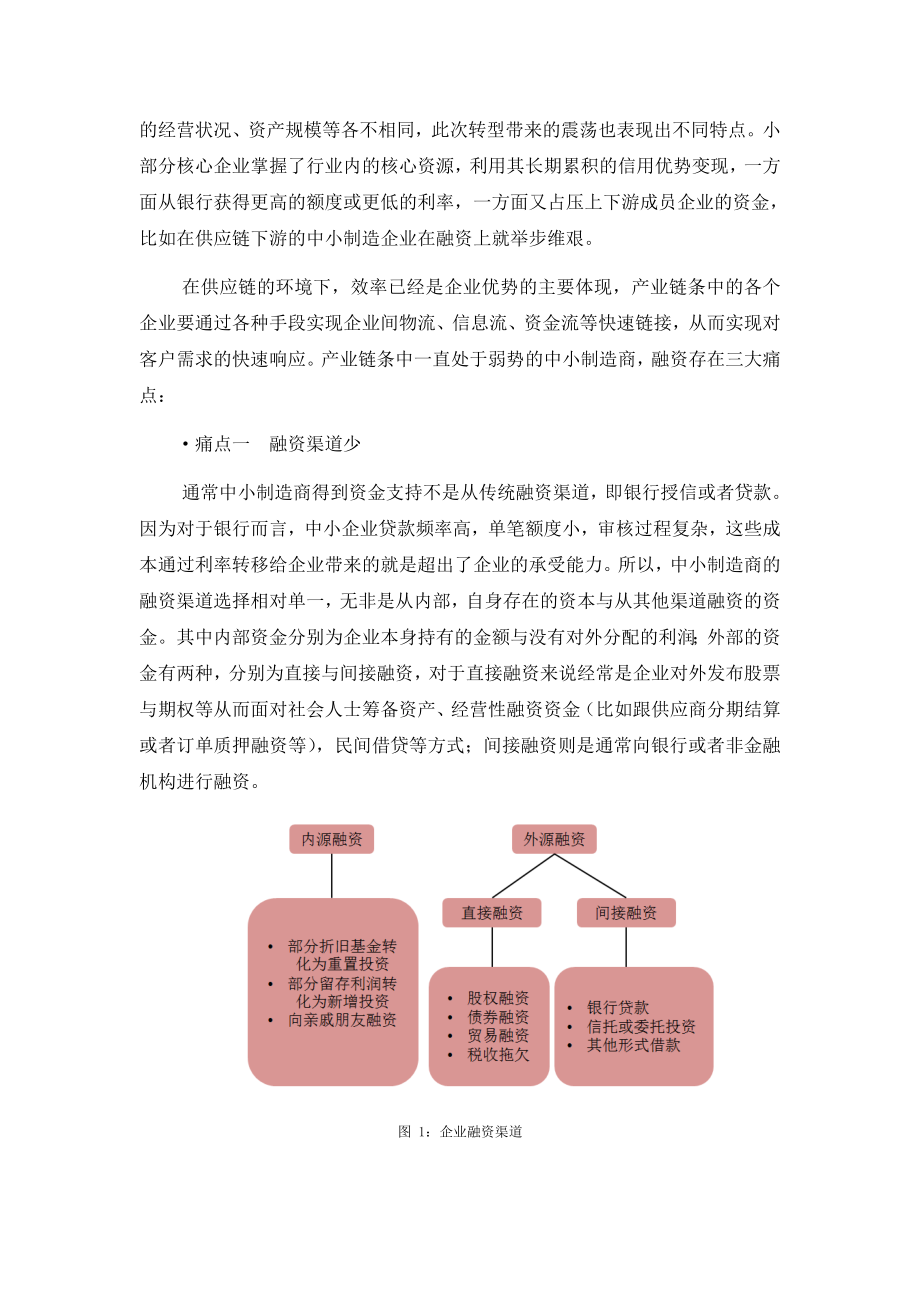 从产业中来到金融中去：来自制造商的思考.docx_第3页