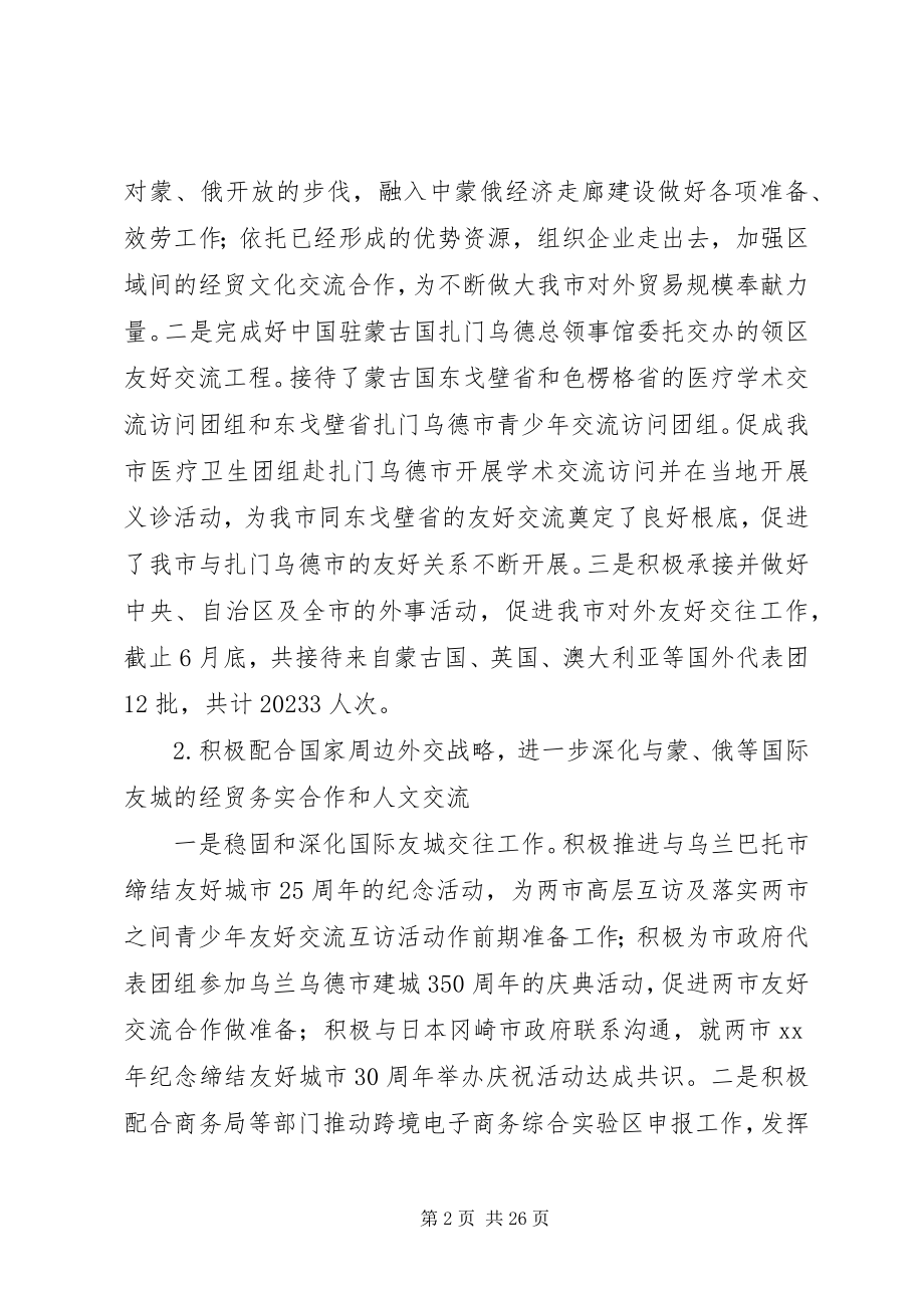 2023年外事办公室上半年工作总结.docx_第2页