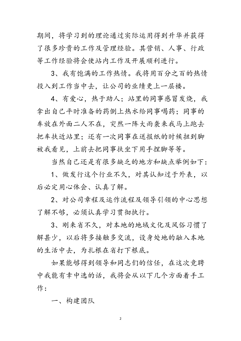 2023年发行站长竞争上岗优秀发言稿范文.doc_第2页