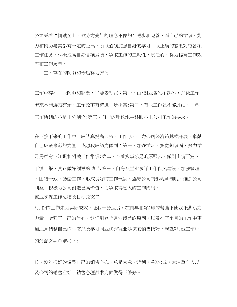 2023年置业顾问工作总结及目标.docx_第2页