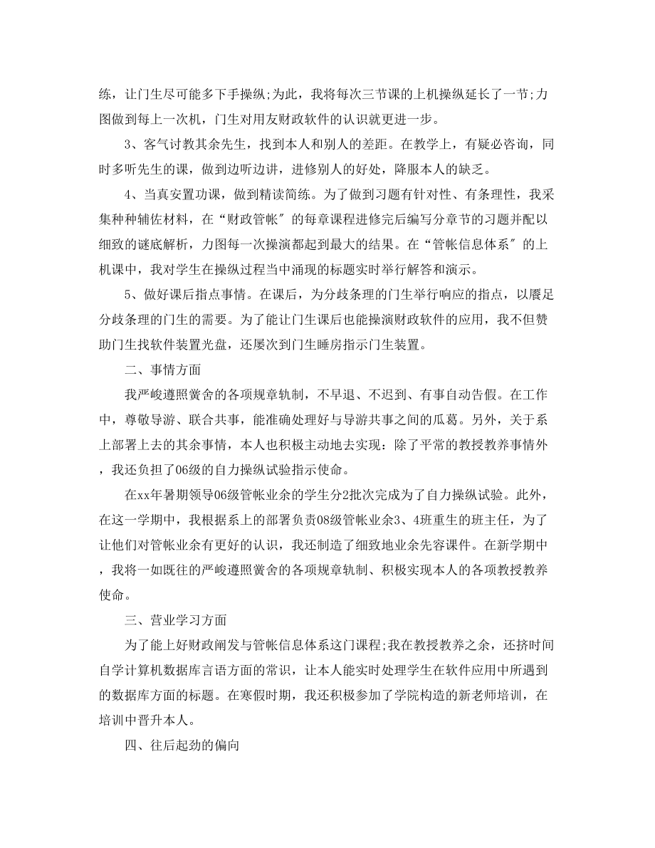 2023年高校教师终总结以及工作计划.docx_第2页