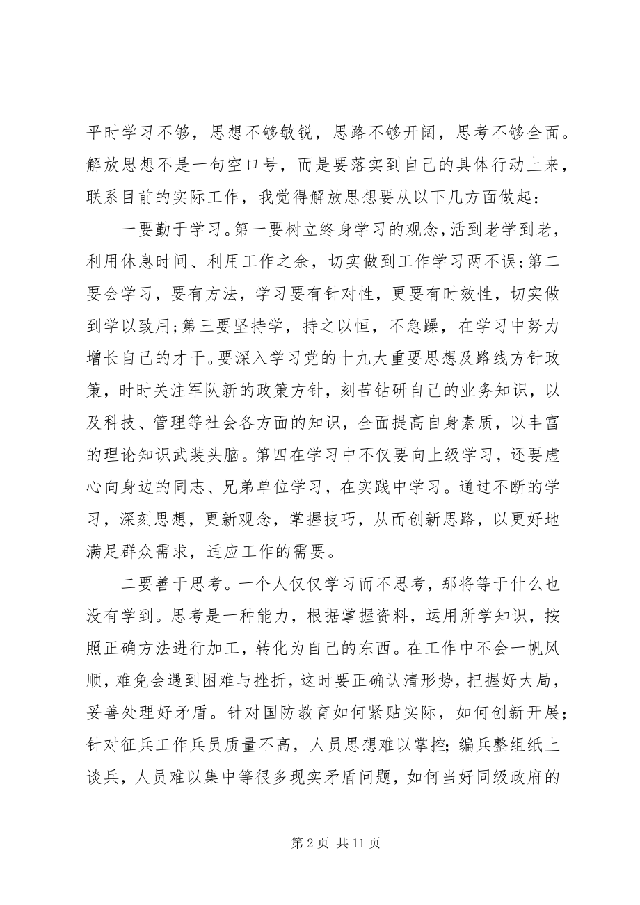 2023年解放思想大讨论讲话提纲3篇.docx_第2页