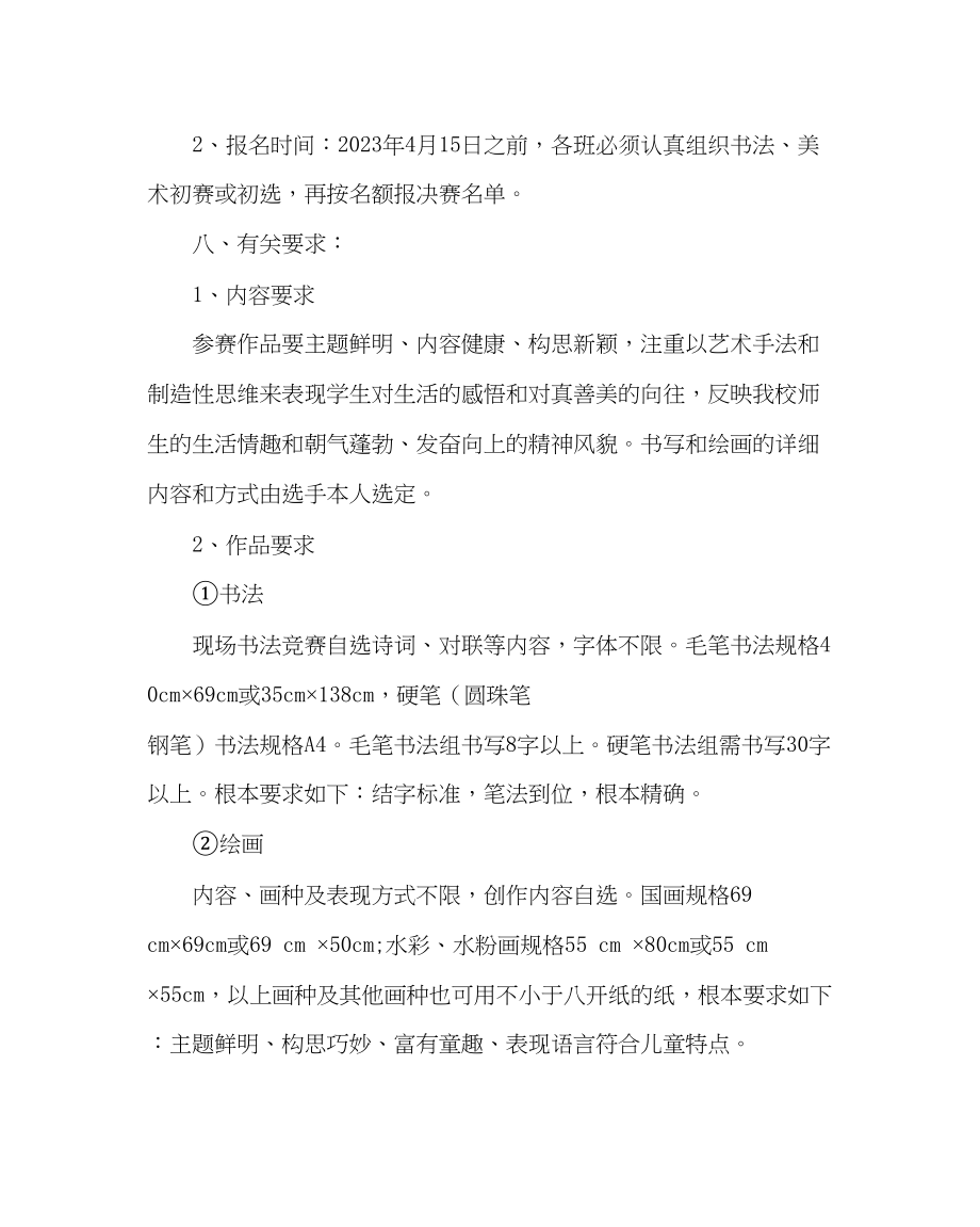 2023年教务处学生书法绘画比赛方案.docx_第2页