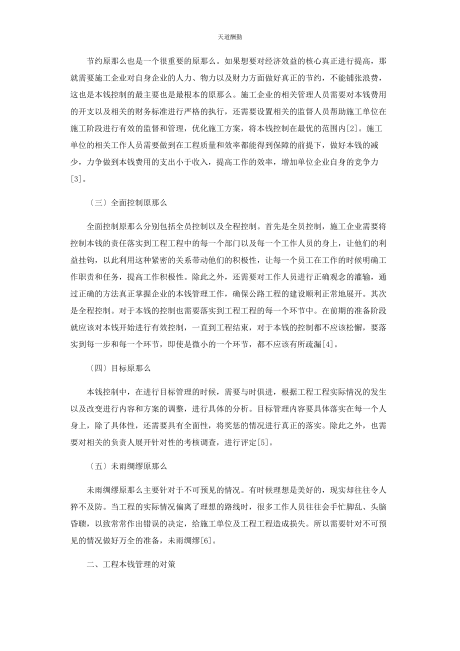 2023年高速公路工程项目管理与项目成本控制范文.docx_第2页