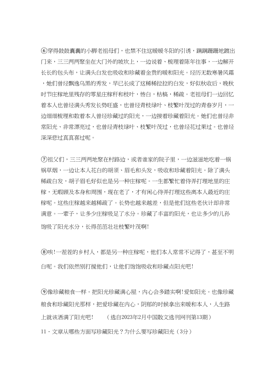 2023年高中语文强档收藏阳光现代文欣赏与练习.docx_第2页