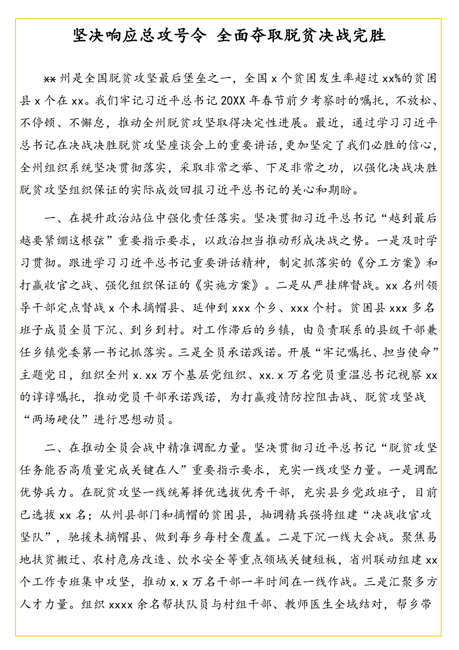 抓党建促决战决胜脱贫攻坚电视电话会议发言汇编（5篇）.doc_第2页