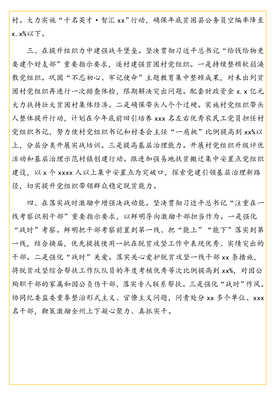 抓党建促决战决胜脱贫攻坚电视电话会议发言汇编（5篇）.doc_第3页