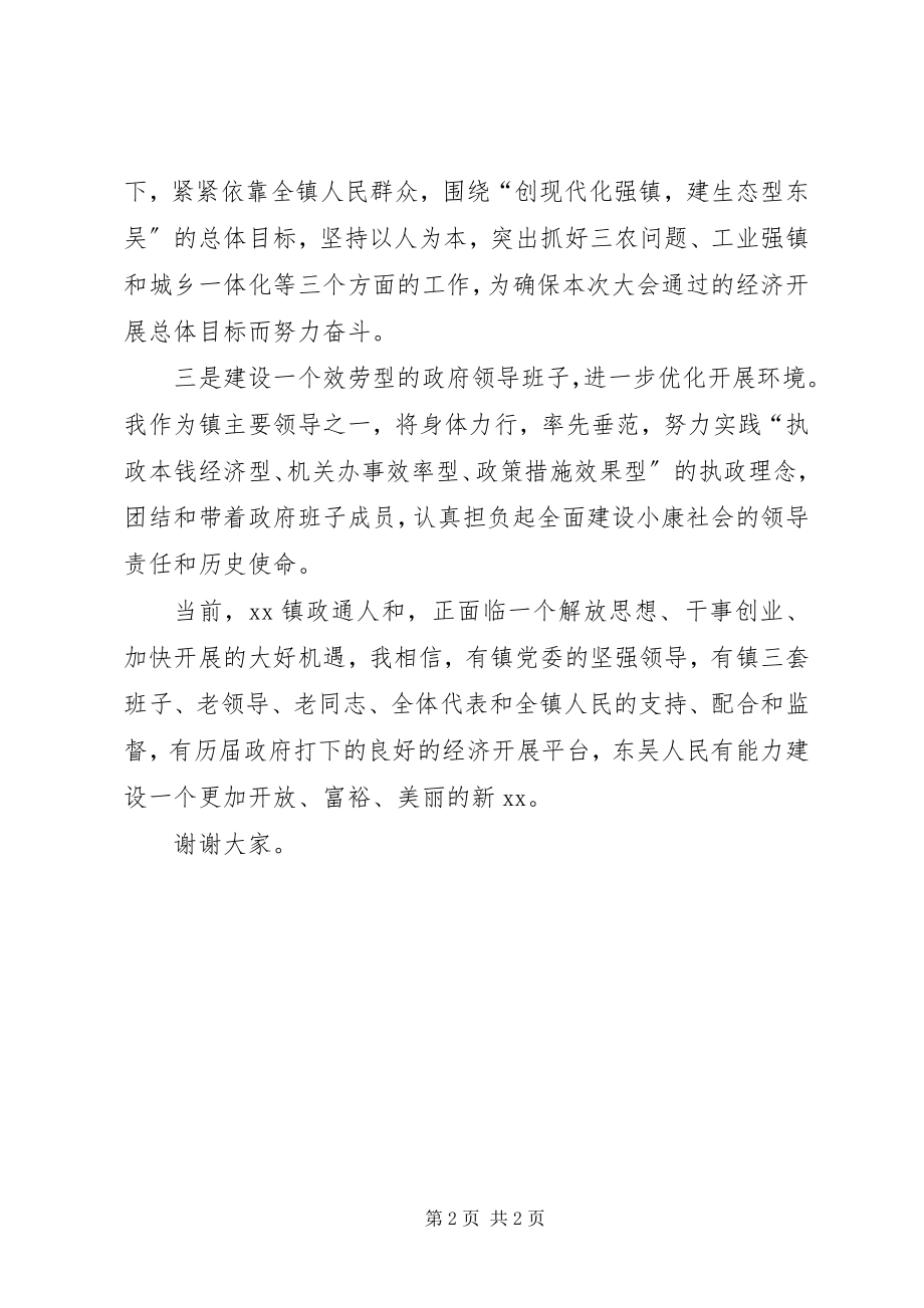 2023年乡镇长当选就职演讲.docx_第2页