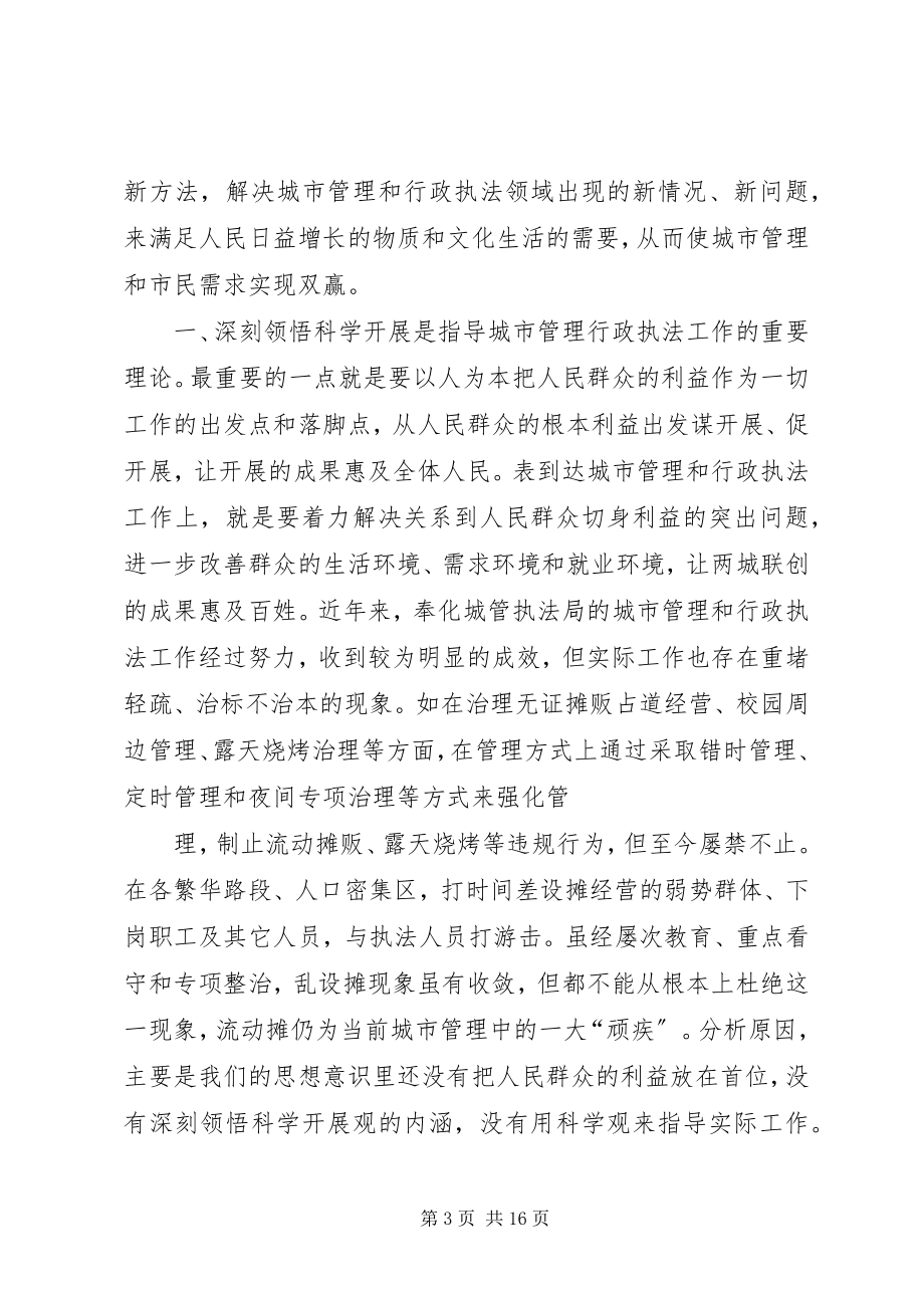 2023年改善城管装备设施提高城管工作效率.docx_第3页