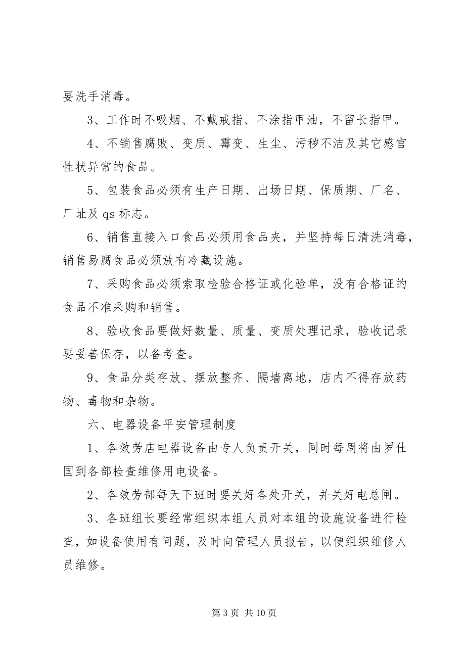 2023年阳绵中学服务部岗位安全管理制度.docx_第3页