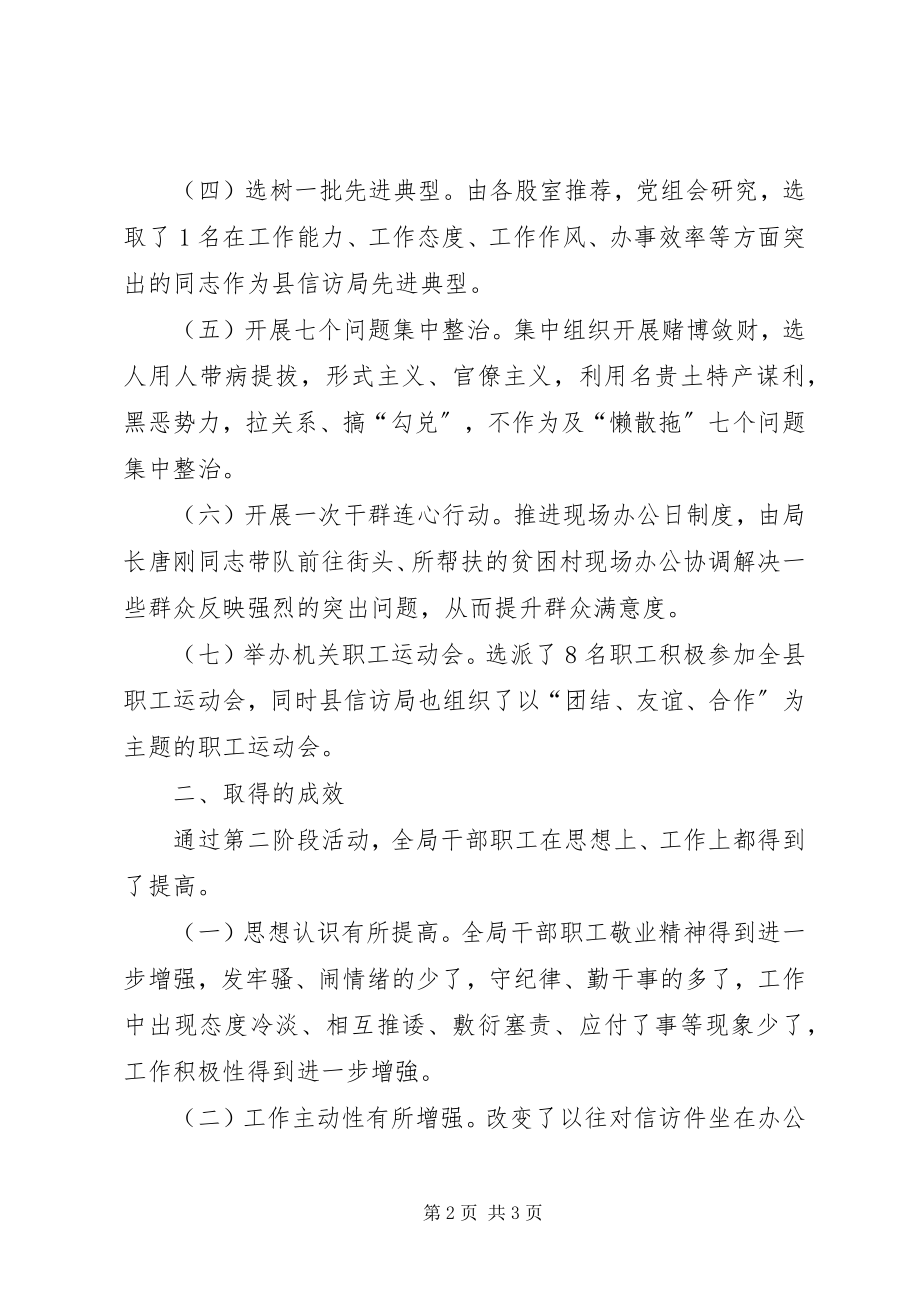 2023年两转一提一抓第二阶段活动总结.docx_第2页