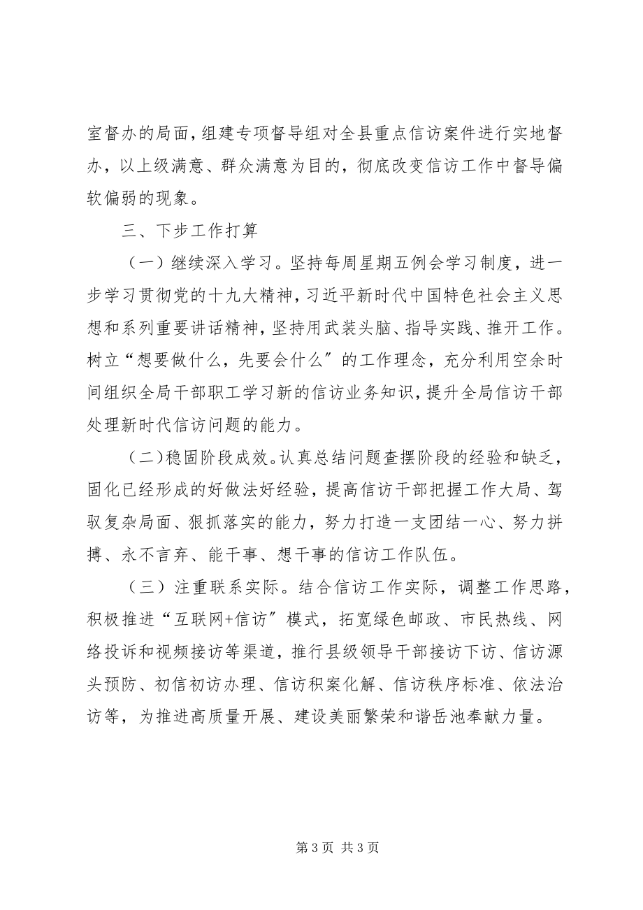 2023年两转一提一抓第二阶段活动总结.docx_第3页