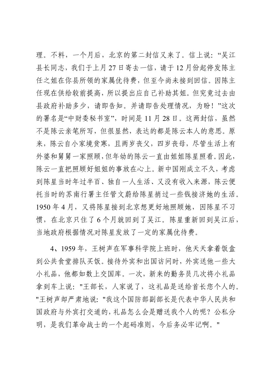 50个党史故事汇编.docx_第3页