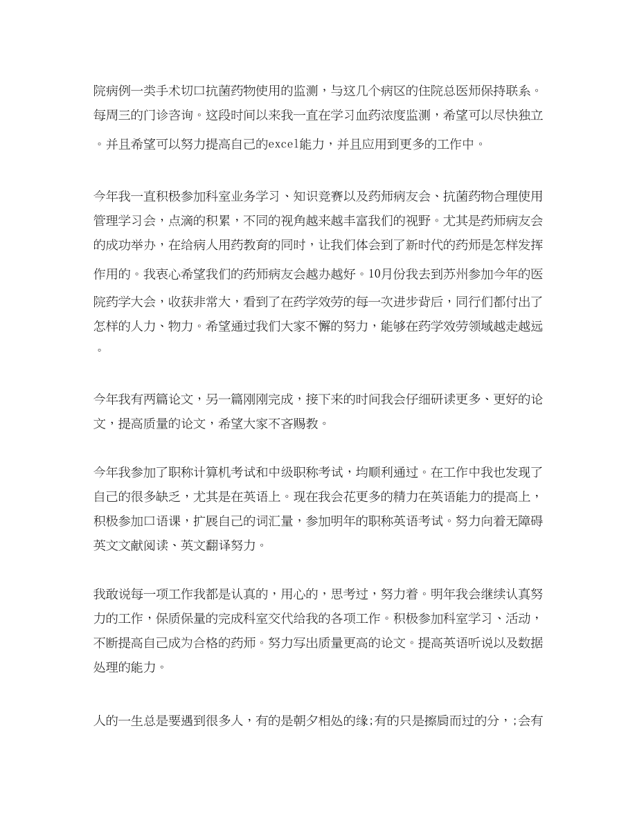 2023年药师底工作总结2.docx_第2页