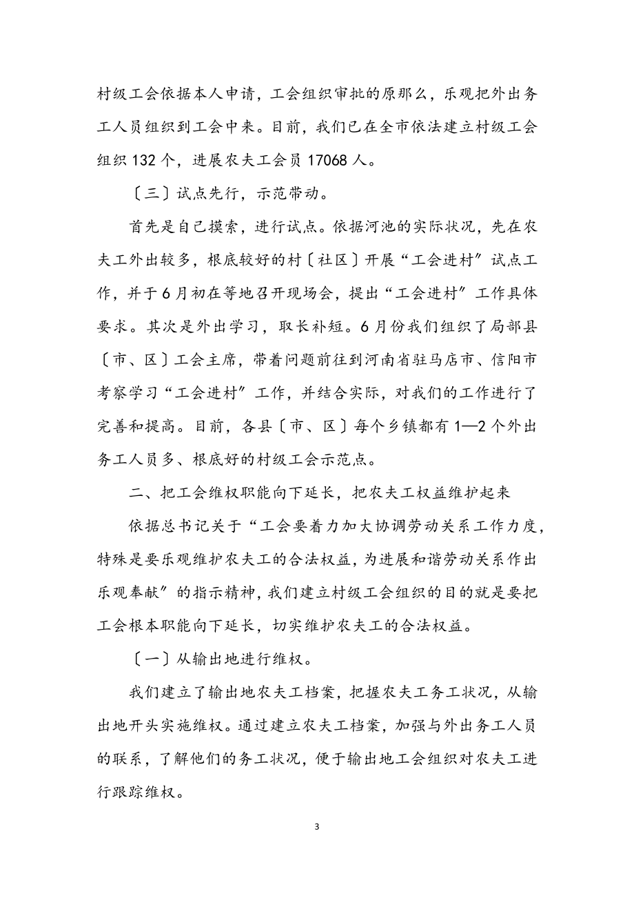 2023年工会进村经验考察材料.docx_第3页