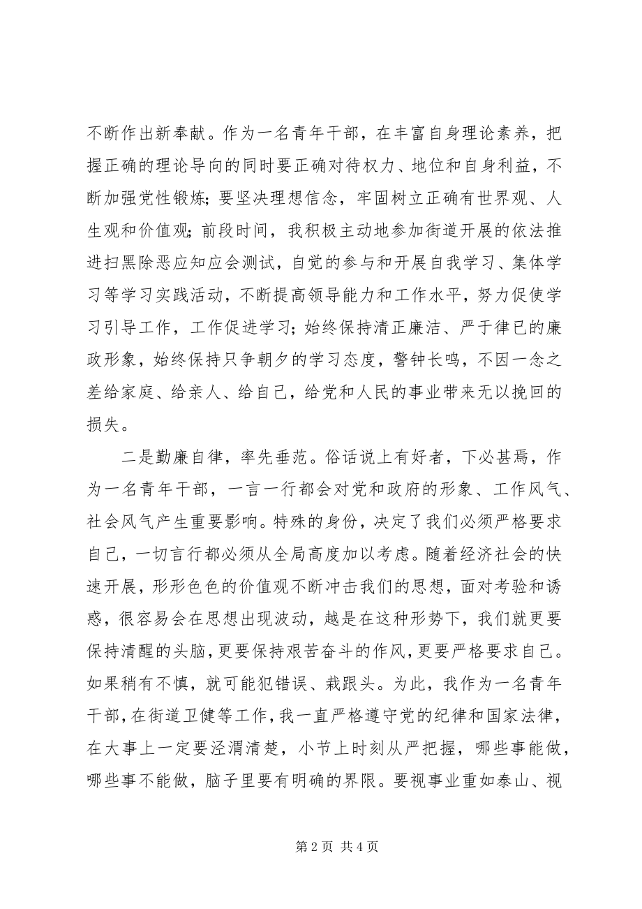 2023年学习贯彻全面依法治国的心得.docx_第2页