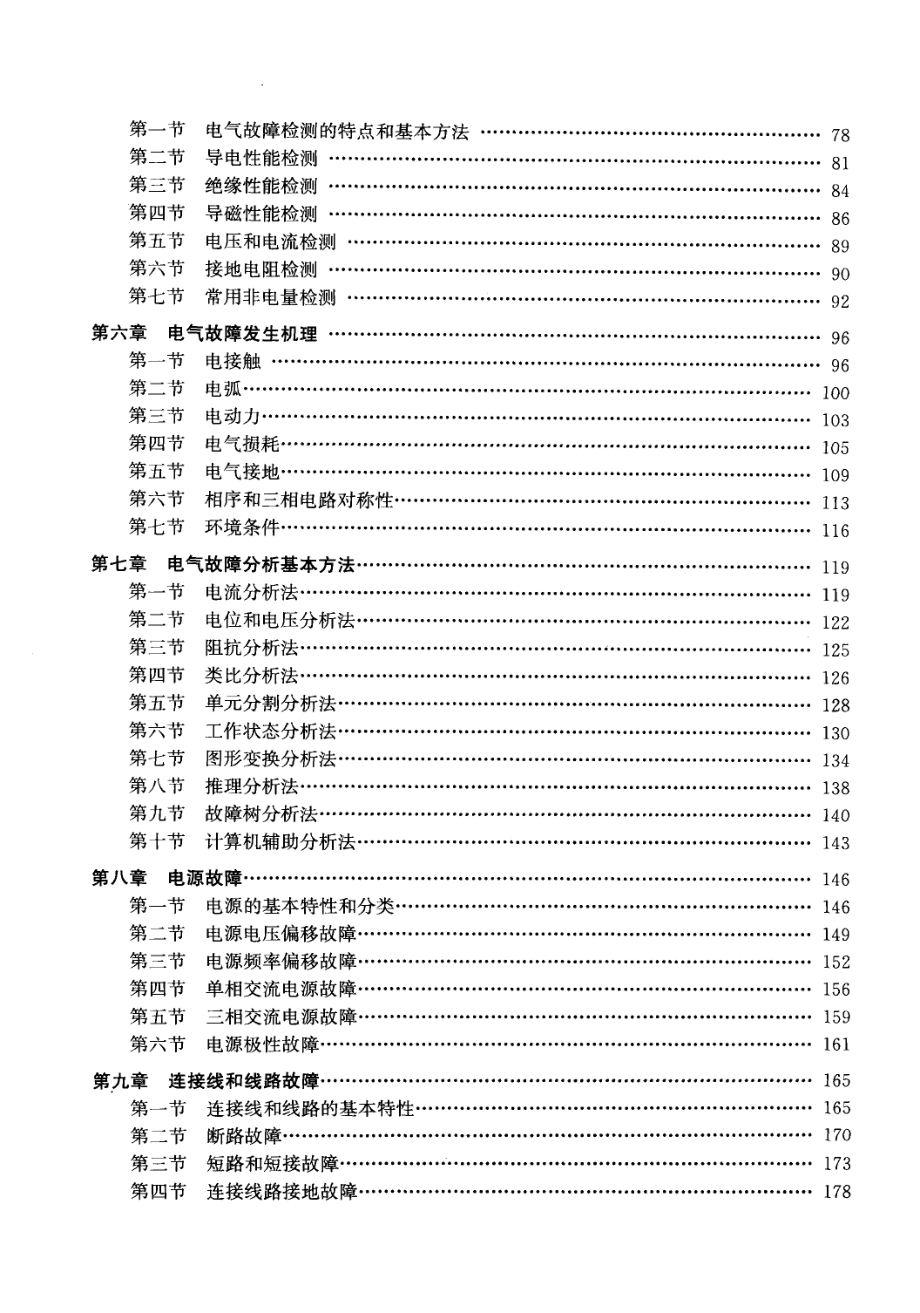 电工常见故障处理手册.pdf_第2页