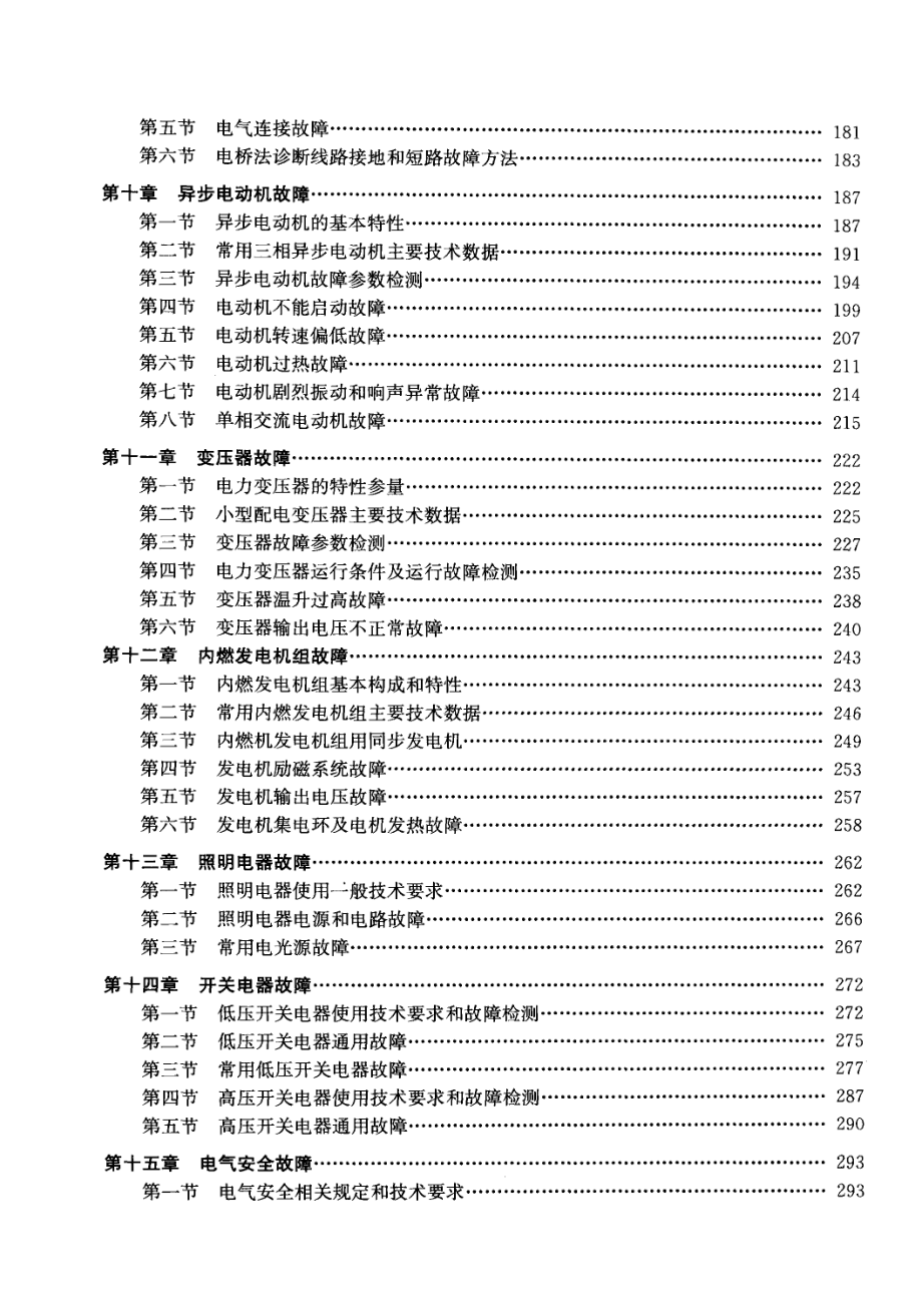 电工常见故障处理手册.pdf_第3页