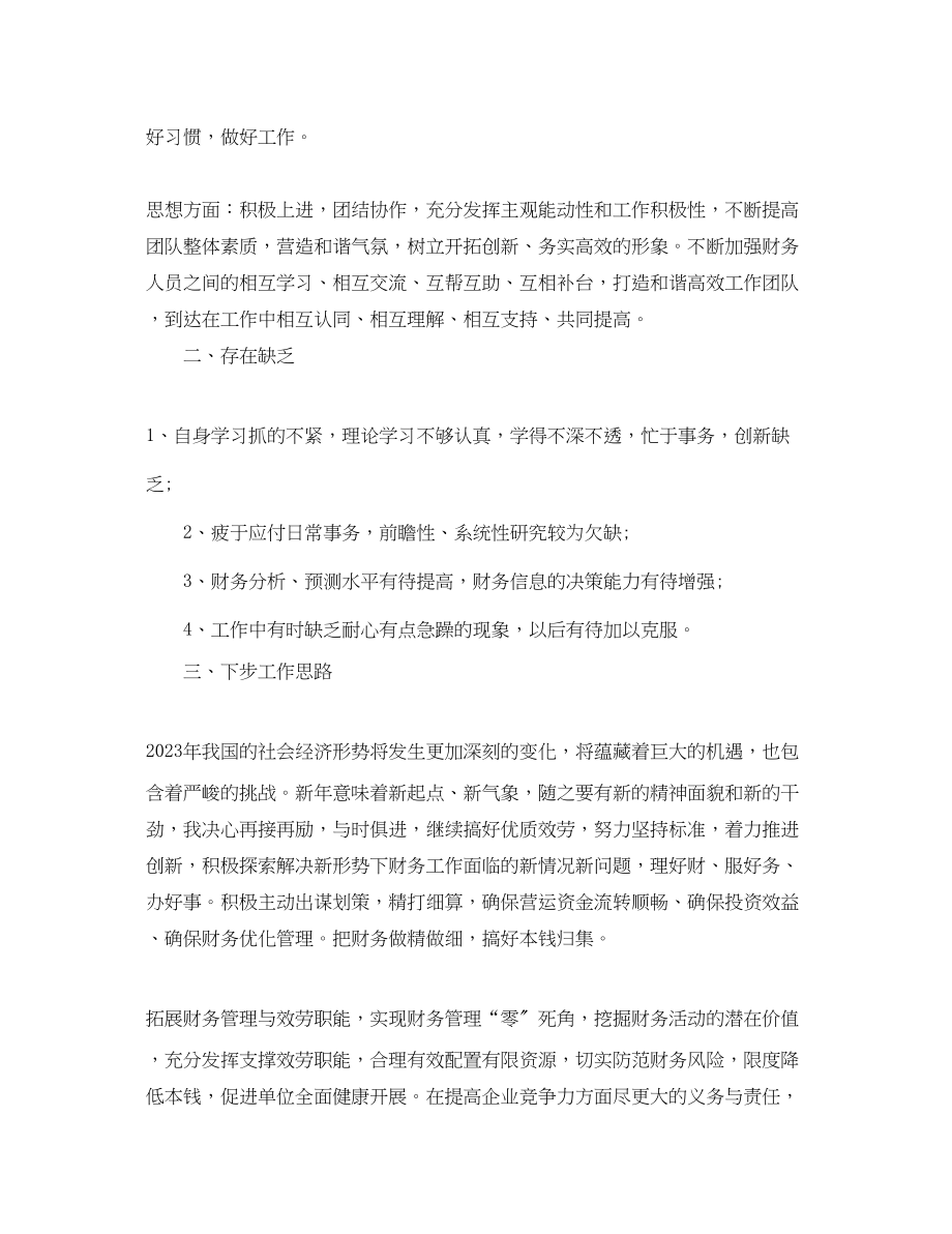 2023年助理会计度工作总结.docx_第2页