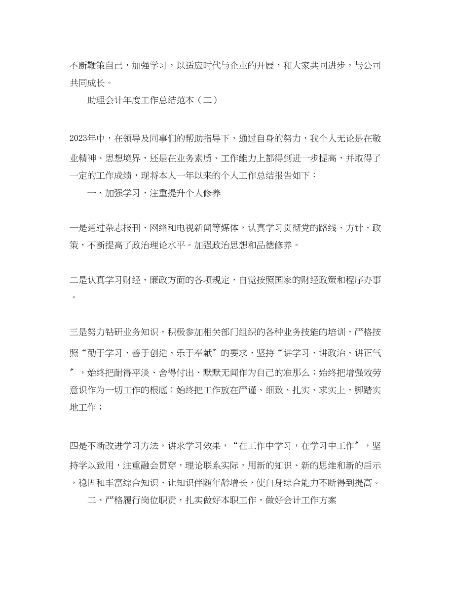 2023年助理会计度工作总结.docx_第3页