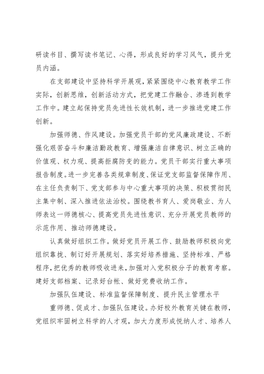 2023年党支部的评价意见和建议.docx_第2页