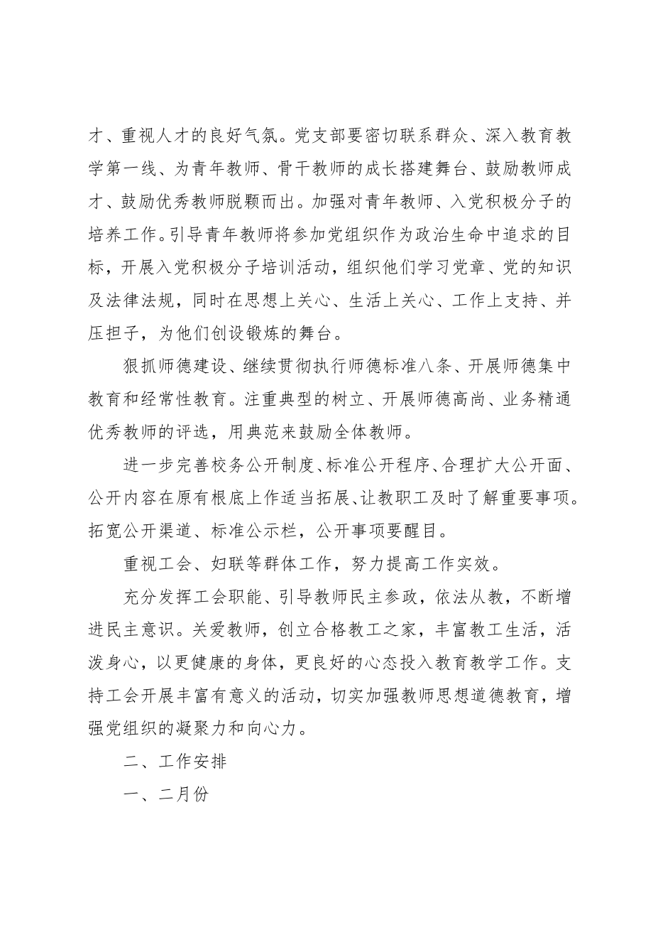 2023年党支部的评价意见和建议.docx_第3页