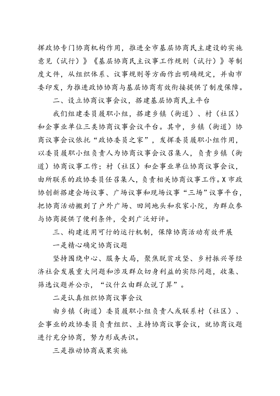 在政协工作汇报交流会上的发言汇编20篇.doc_第2页