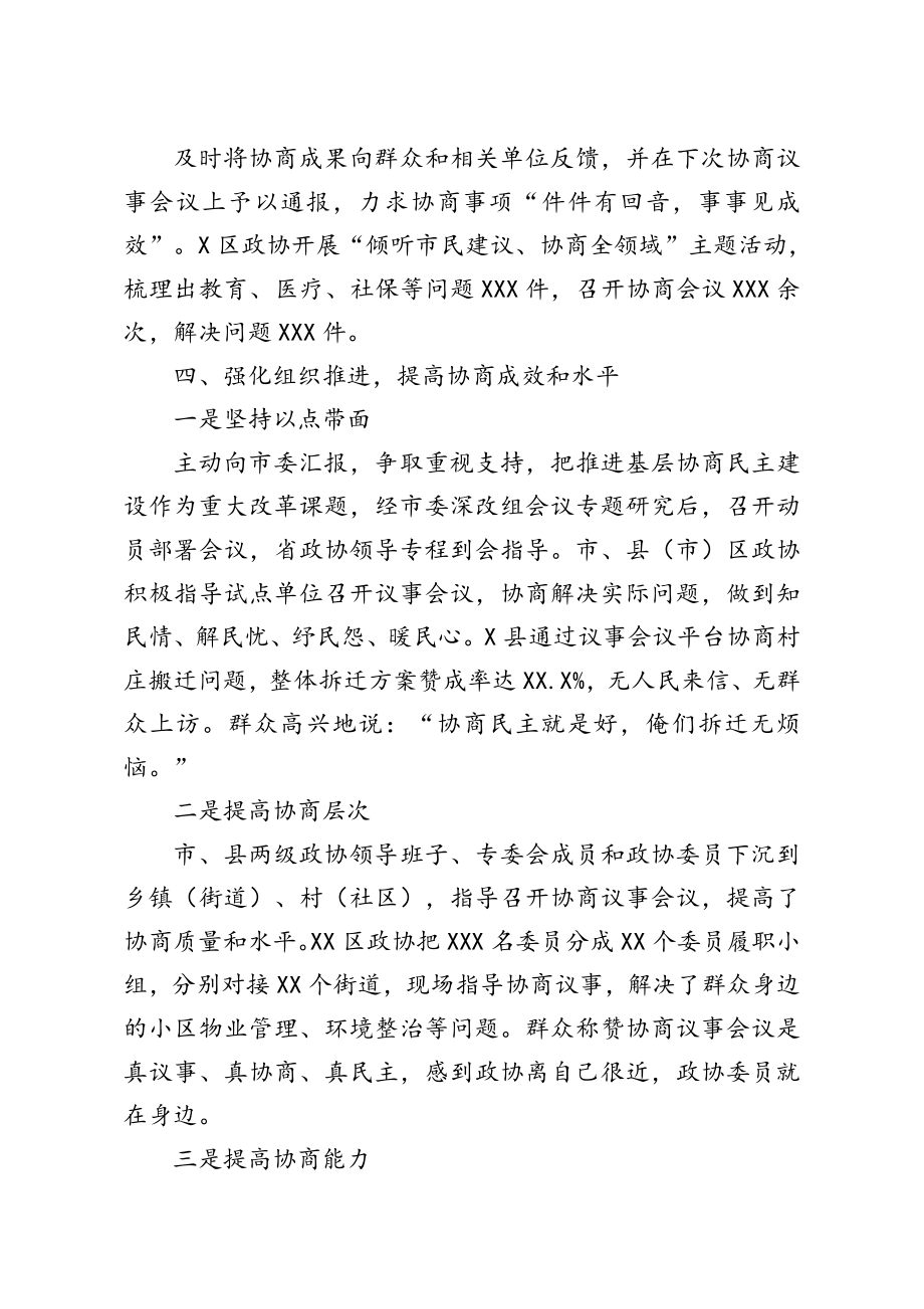 在政协工作汇报交流会上的发言汇编20篇.doc_第3页