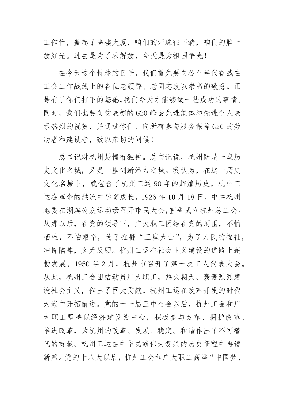 翻篇归零 勇立潮头 奋力创造杭州工运事业新辉煌.docx_第2页