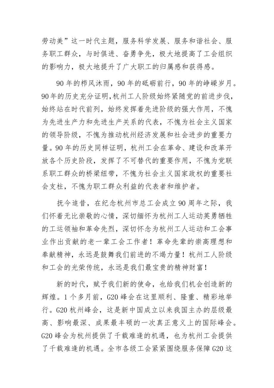 翻篇归零 勇立潮头 奋力创造杭州工运事业新辉煌.docx_第3页