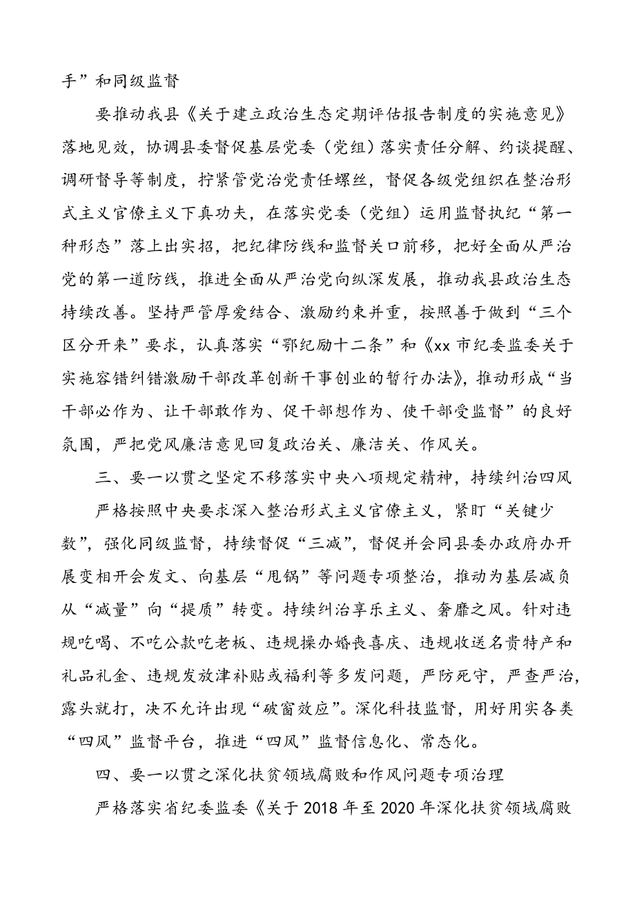 6篇纪检监察干部学习贯彻党的十九届XXXX精神心得体会范文.doc_第2页