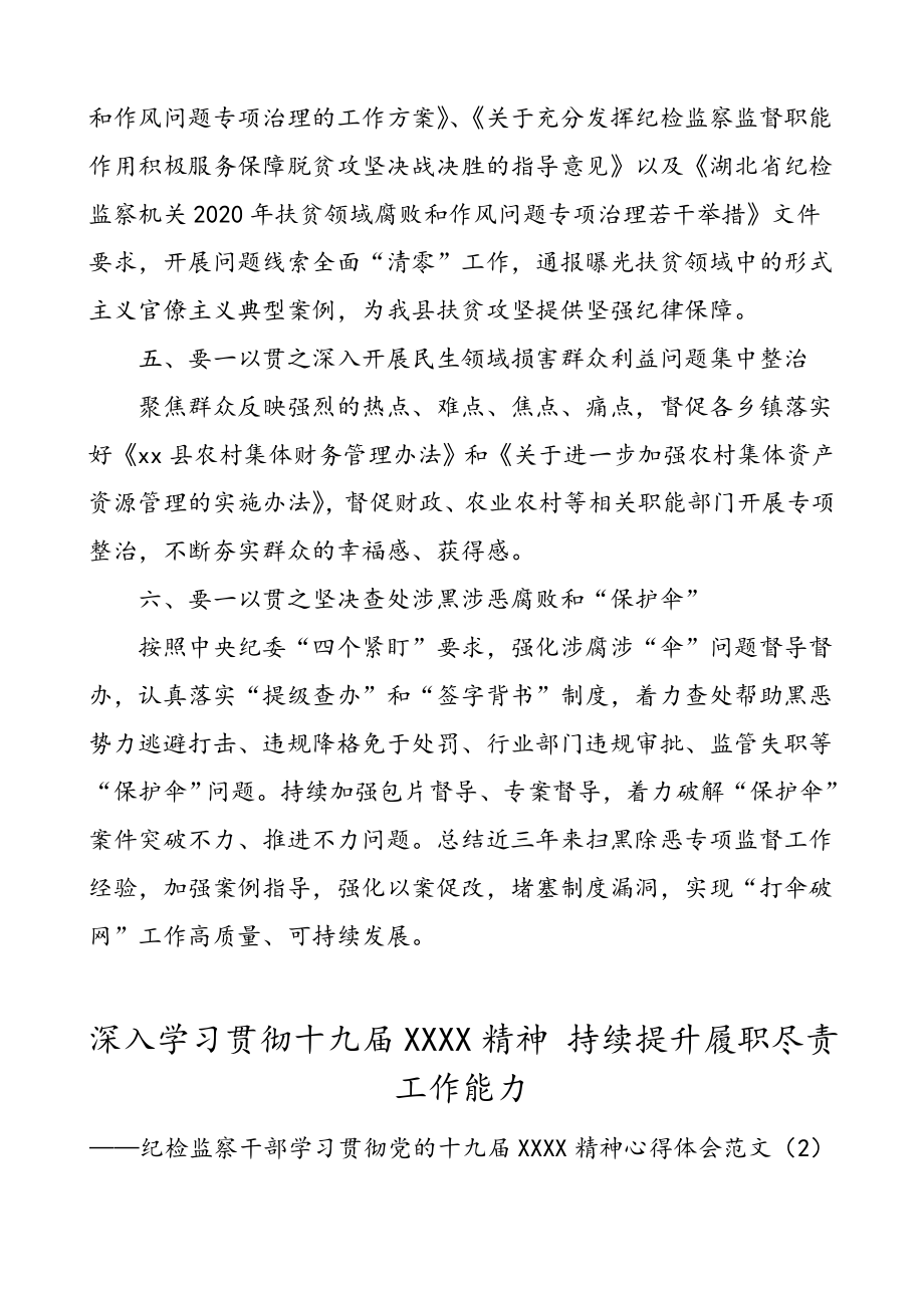 6篇纪检监察干部学习贯彻党的十九届XXXX精神心得体会范文.doc_第3页