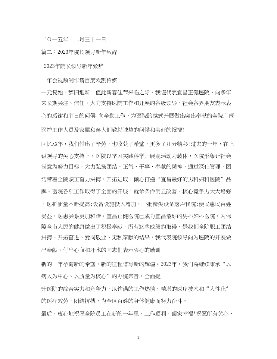 2023年贺词大全新贺词23.docx_第2页