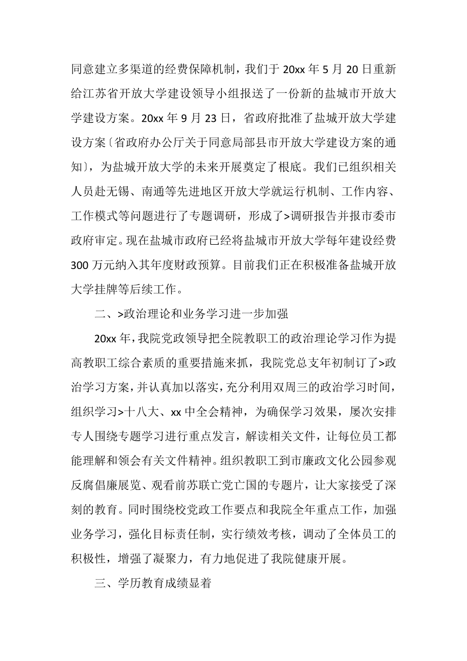 2023年继续教育学院工作总结解说.doc_第2页