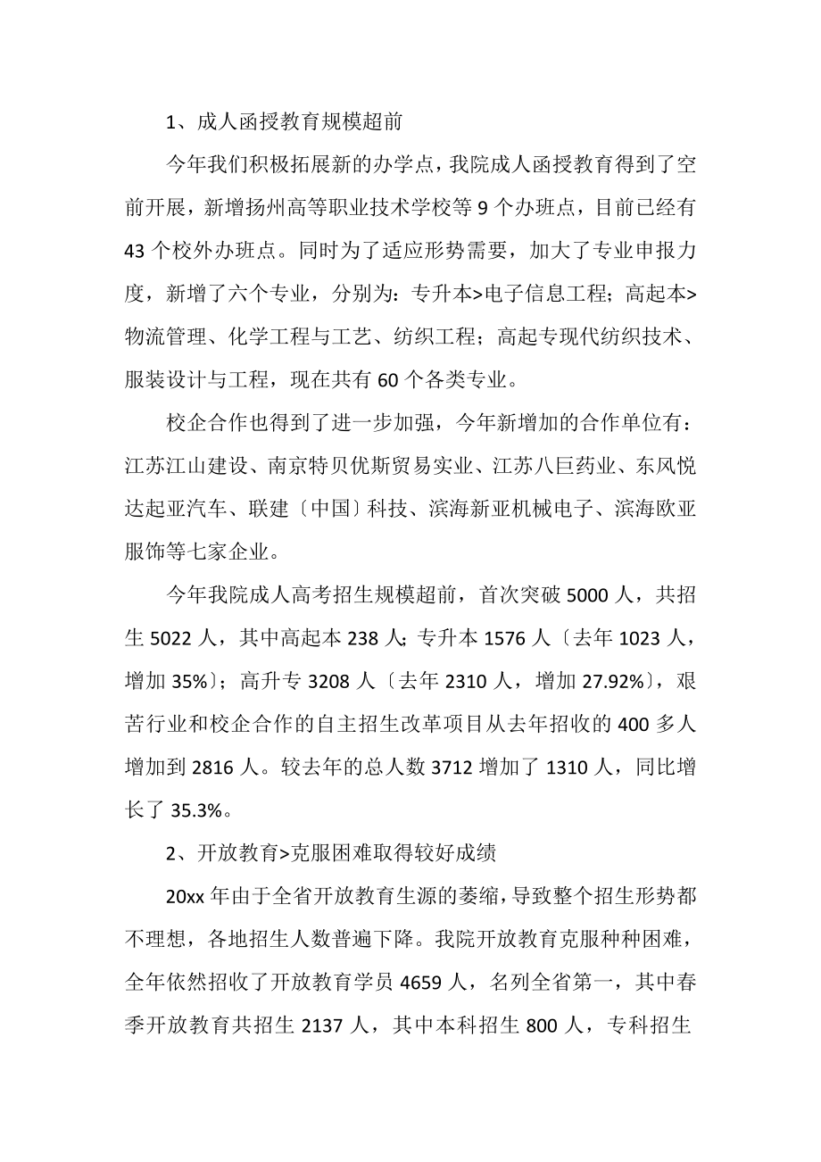 2023年继续教育学院工作总结解说.doc_第3页