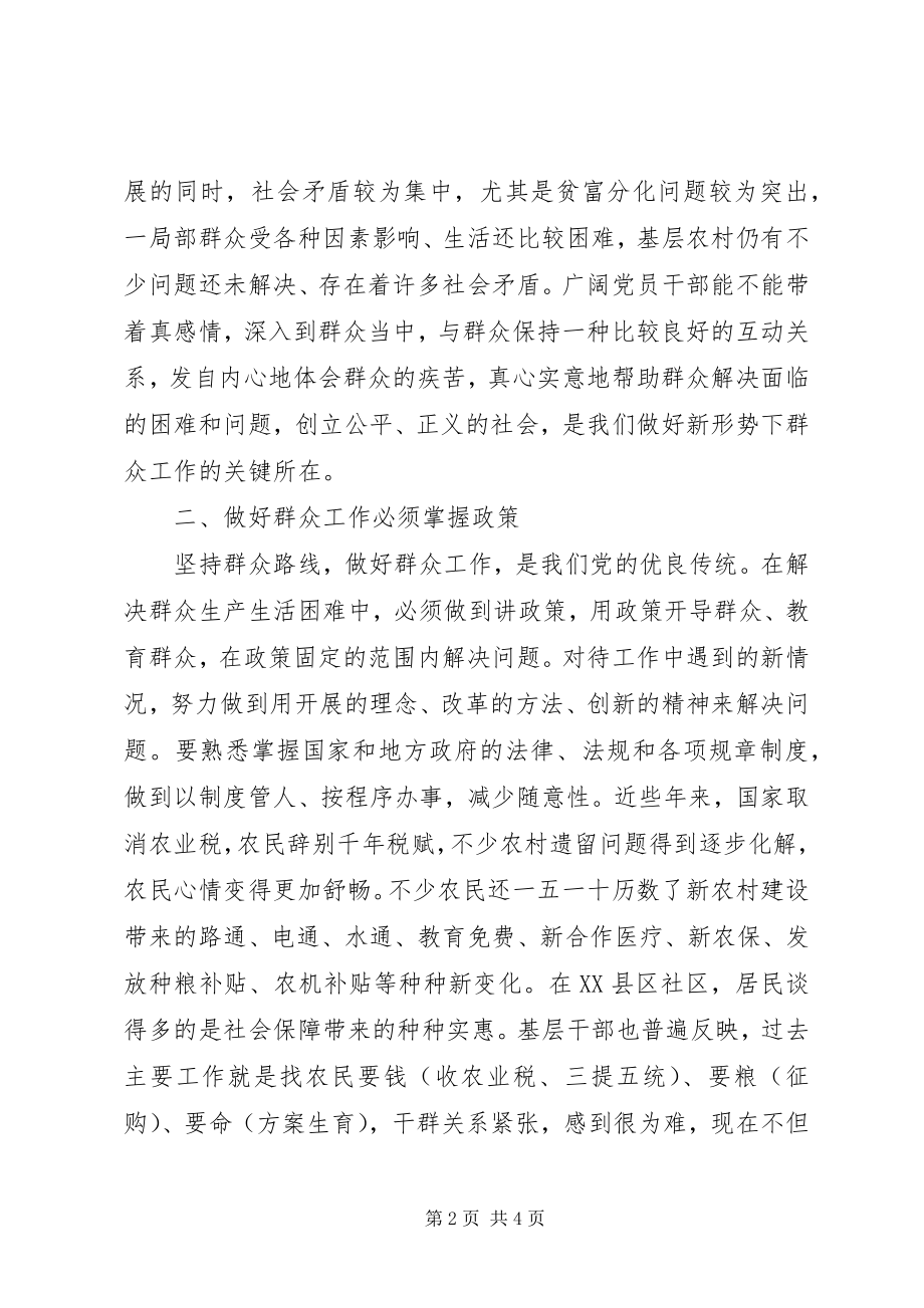 2023年切实做好新时期群众工作要立足“六个必须”.docx_第2页