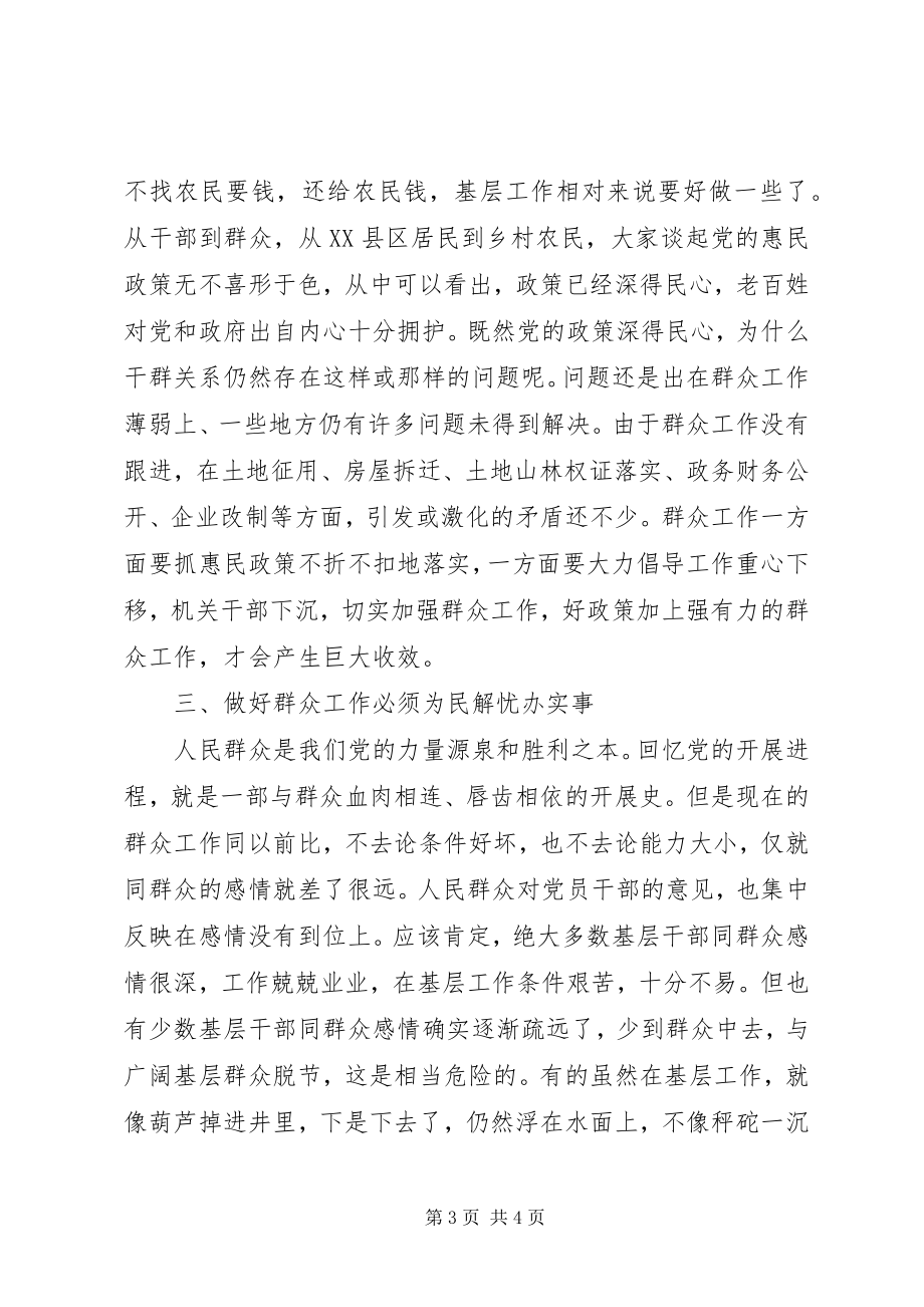 2023年切实做好新时期群众工作要立足“六个必须”.docx_第3页