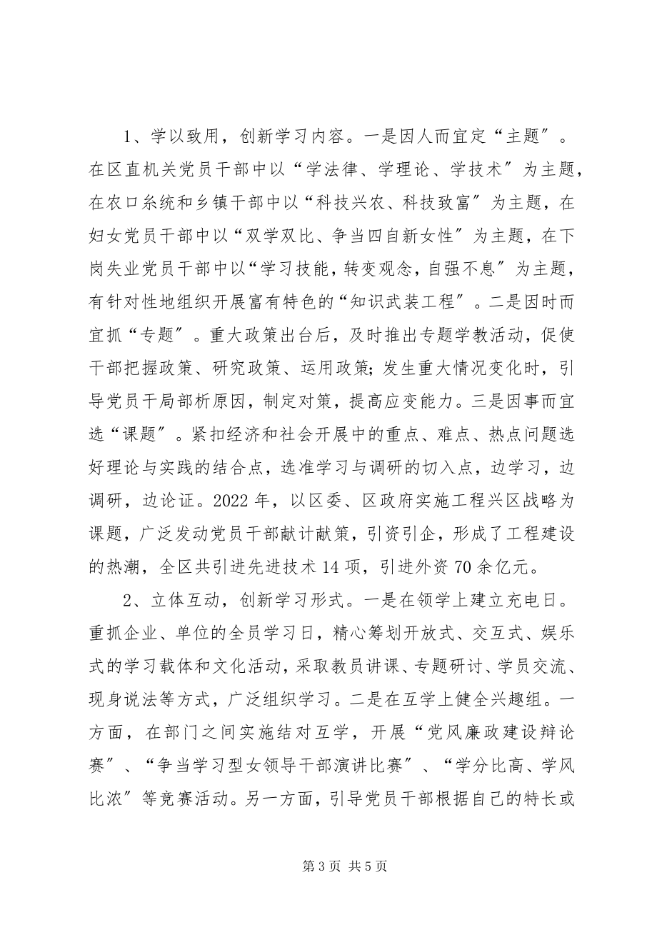 2023年XX区创建学习型机关活动总结打造学习型机关培养创新型干部新编.docx_第3页