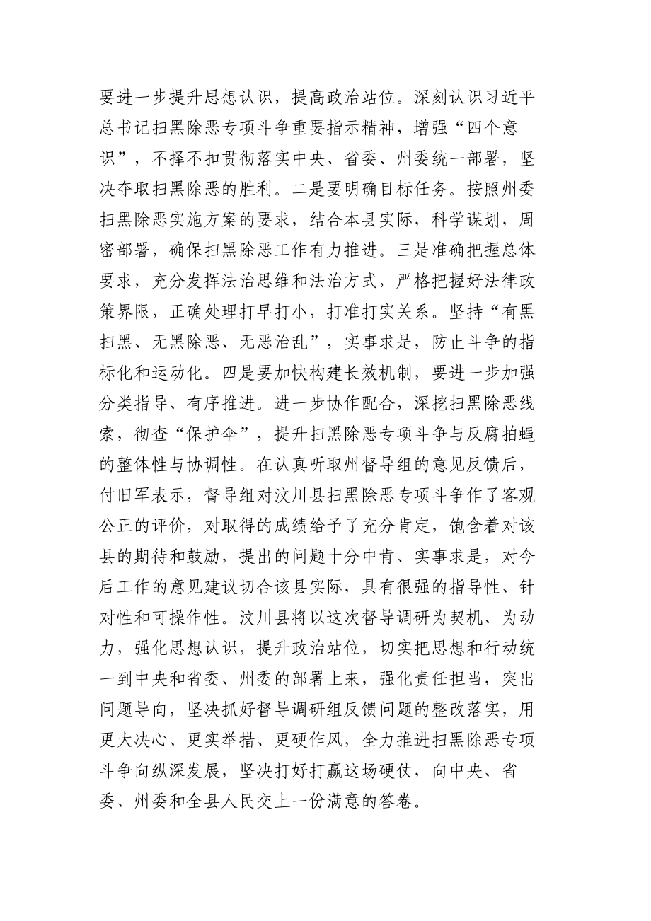 扫黑除恶整改情况汇报(五篇).docx_第2页