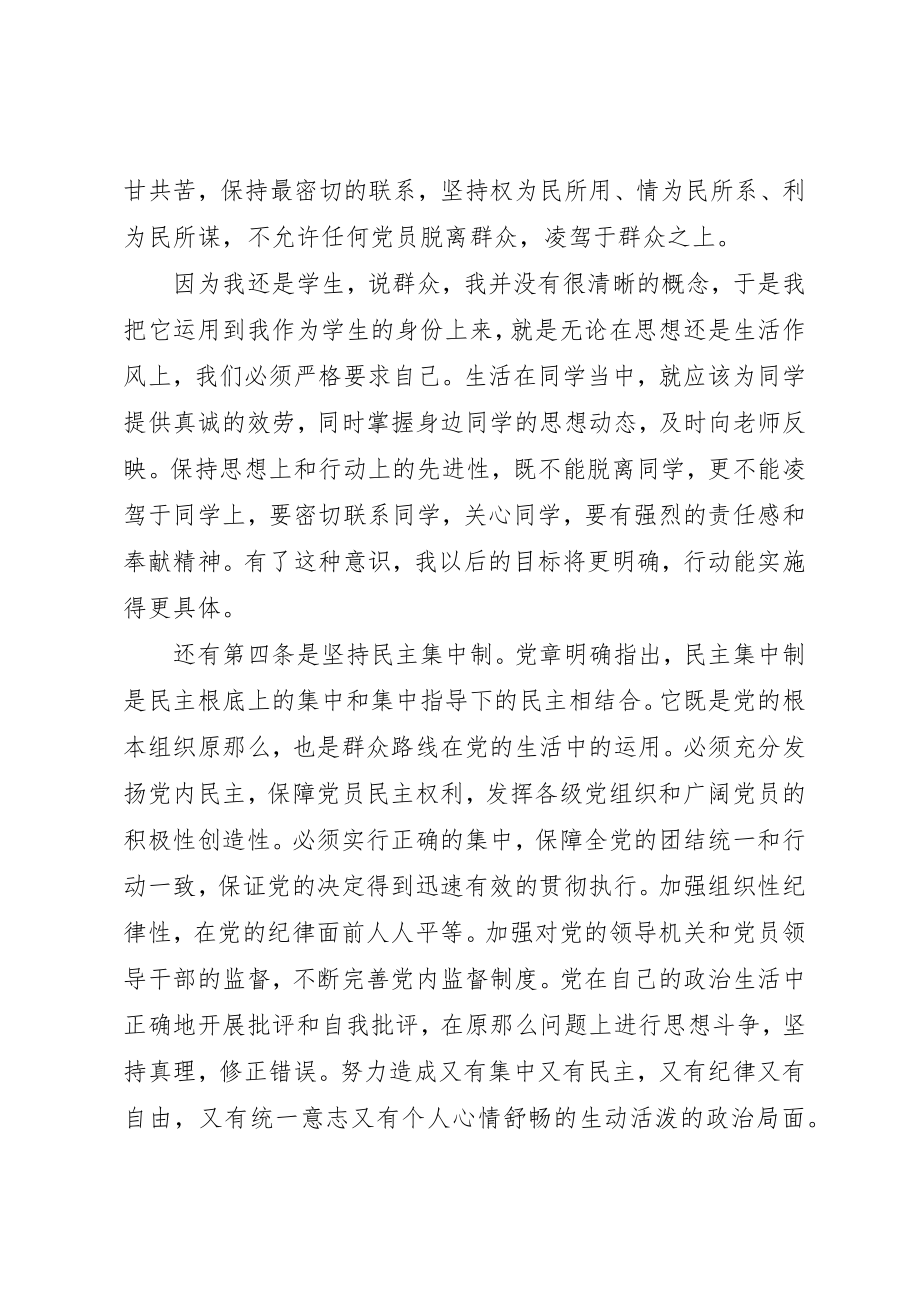 2023年党章学习的心得体会.docx_第2页