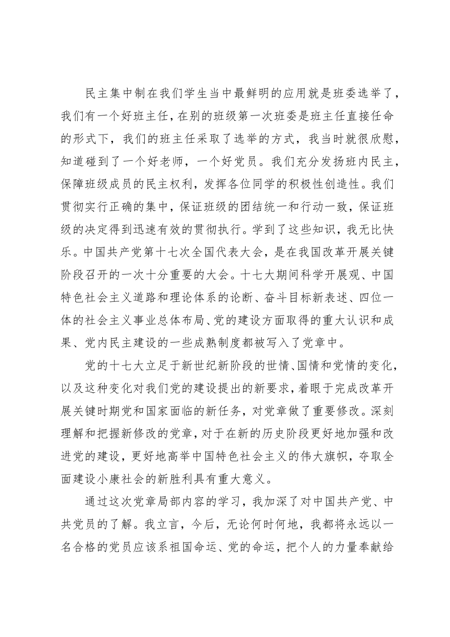 2023年党章学习的心得体会.docx_第3页