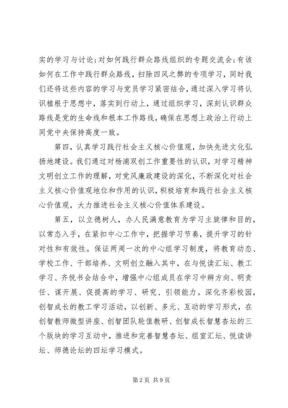 2023年学校党支部年终工作总结2.docx_第2页