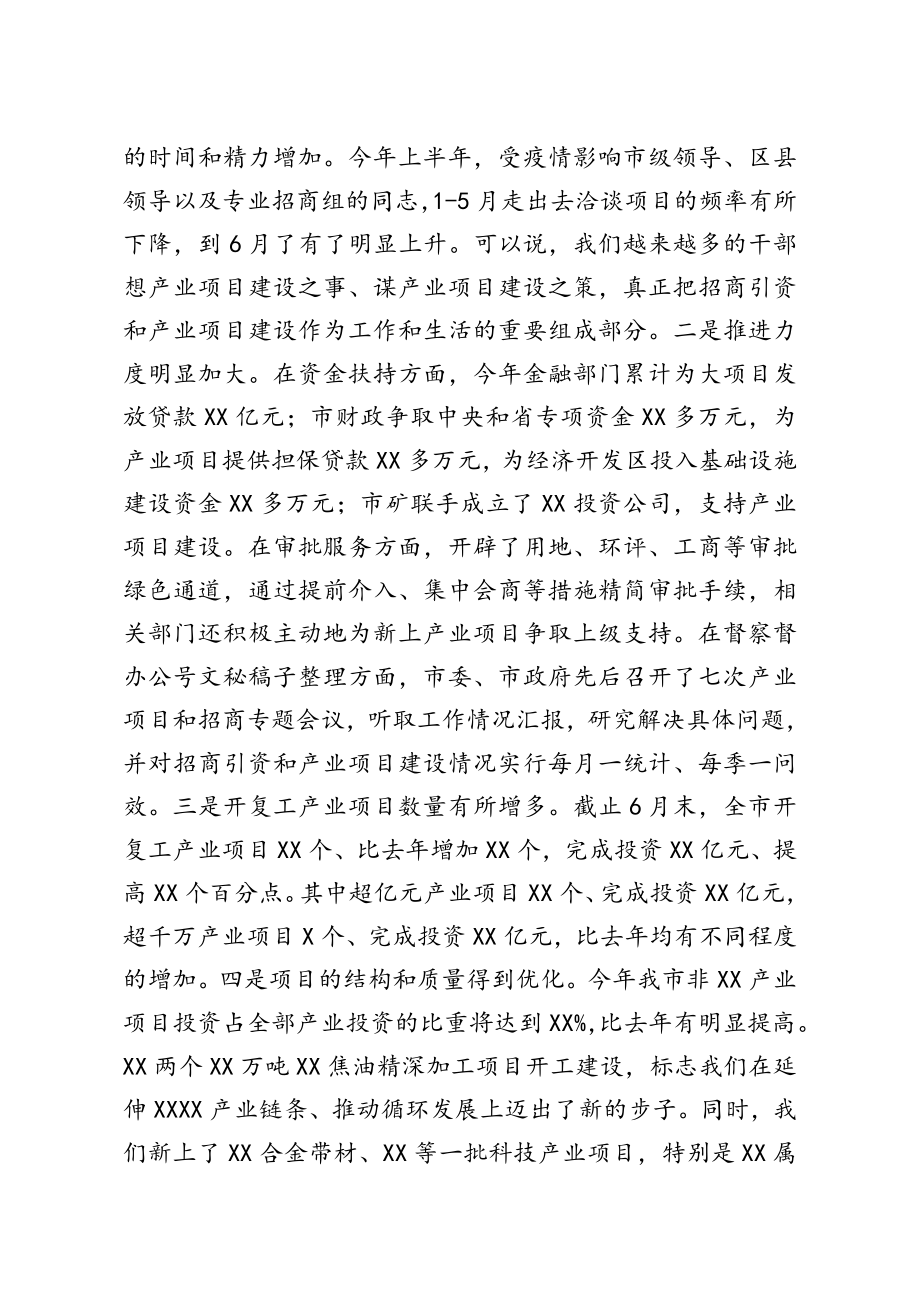 上半年项目建设观摩总结会上的讲话.doc_第2页